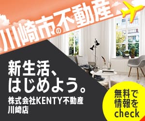 川崎市の不動産のことなら株式会社KENTY不動産川崎店にお任せください